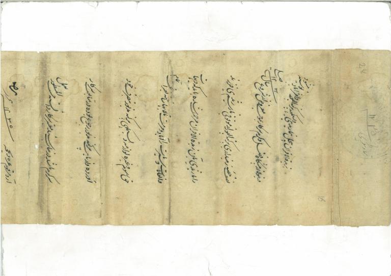 Document dated 1st Zilhaj 1235 Hijiri (24th August 1626)