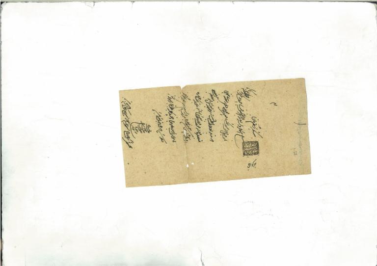 Petition of Rustum Khan dated 13th Rabi IInd 1229 Hijiri (4th April 1814)