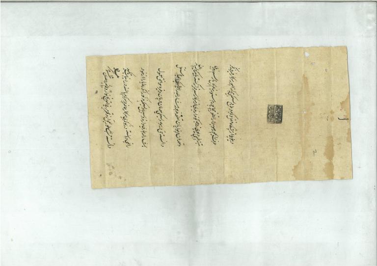 Document dated 1214 Hijiri (1799)