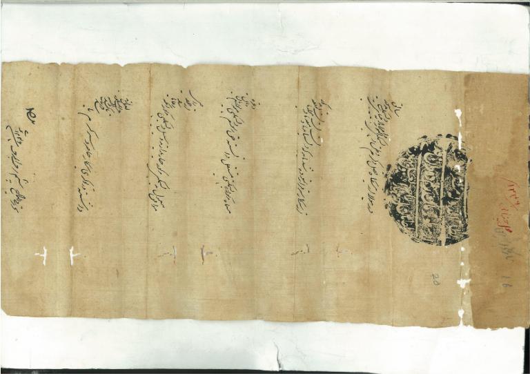Document dated 20th Rajal 1246 Hijiri, (4th January 1831)