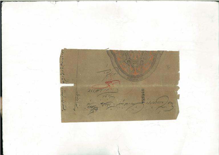 Stamp Paper of Twelve Annas, No.016584 dated 1st Ramzan 1252 Hijiri (10thDecember, 1836)