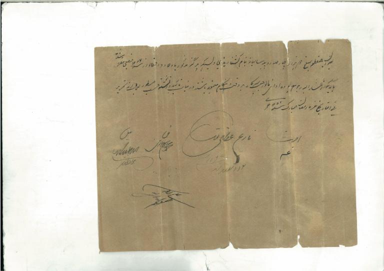 Stamp Paper of Twelve Annas, No.016584 dated 1st Ramzan 1252 Hijiri (10thDecember, 1836)