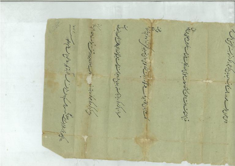 Farman document dated 1074 Hijiri (1663)