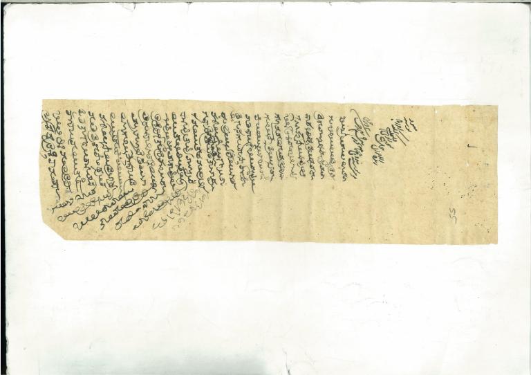 Document dated 4th Rajal 1192 Hijiri (29th July 1778)