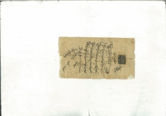 Document dated12th Rabi Ist 1250 Hijiri (19th July 1834)